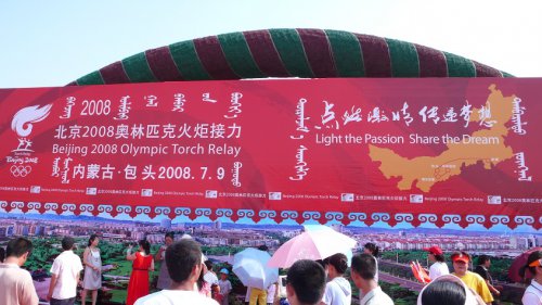 北京2008奥林匹克火炬接力包头